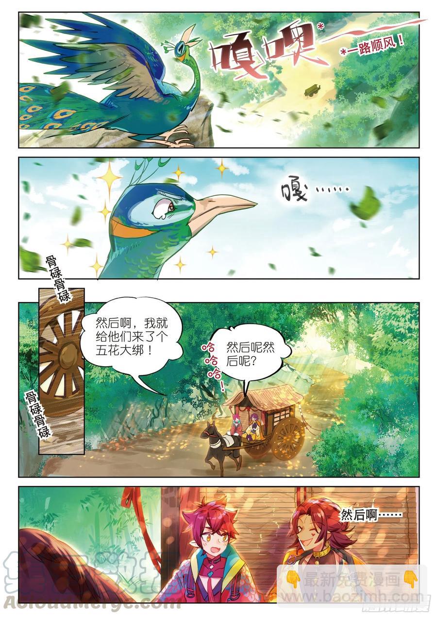 069 山川行（下）-第128话