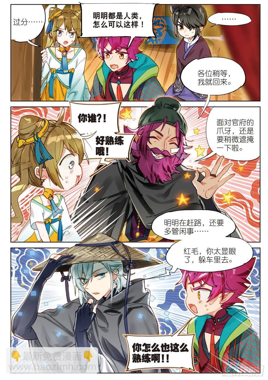 069 山川行（下）-第128话