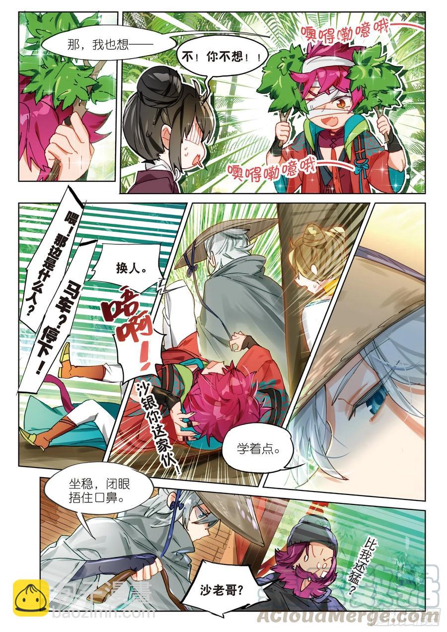 069 山川行（下）-第128话