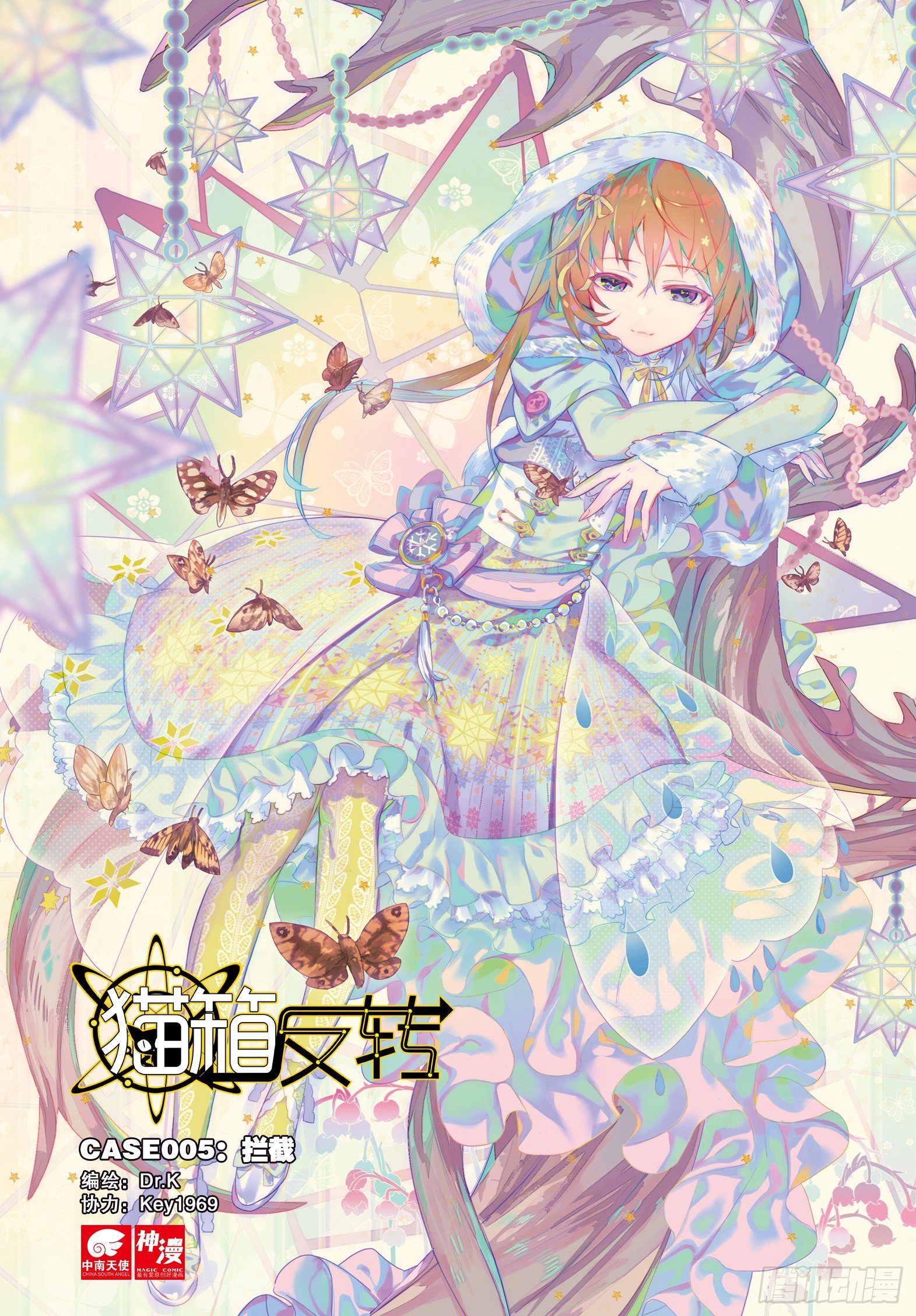 005 拦截（上）-第14话