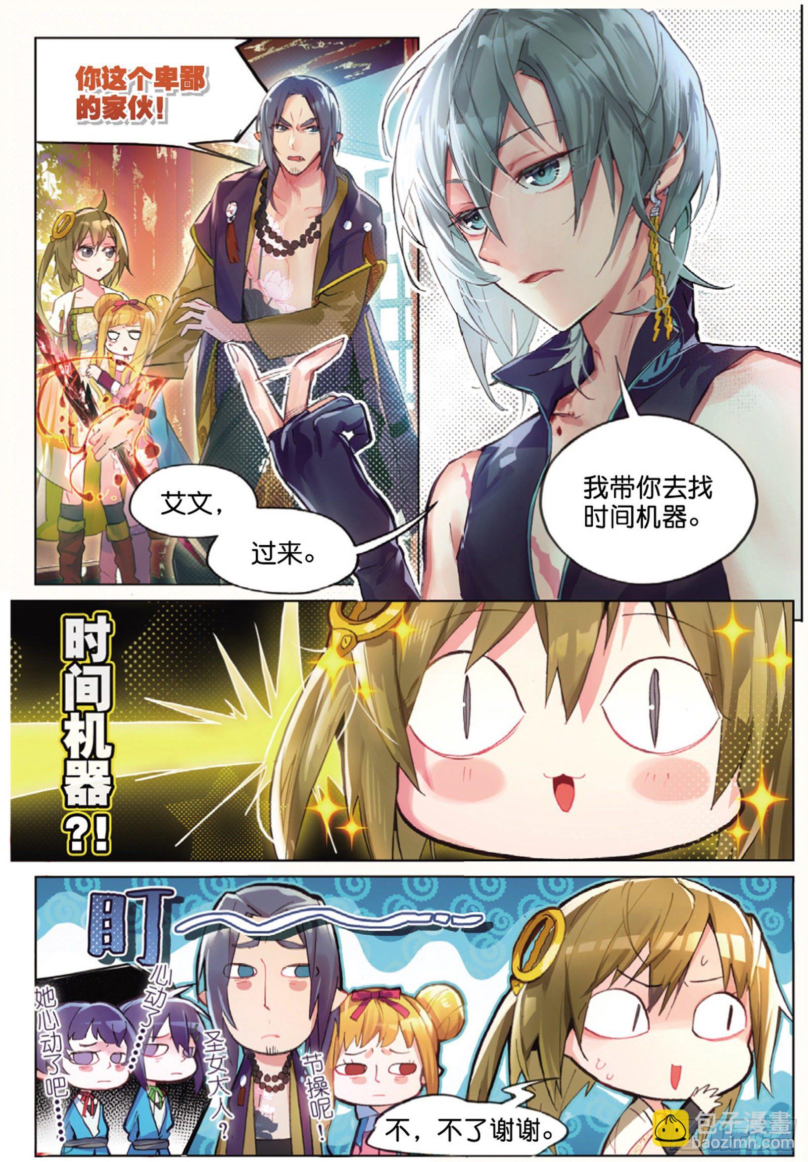 005 拦截（上）-第14话