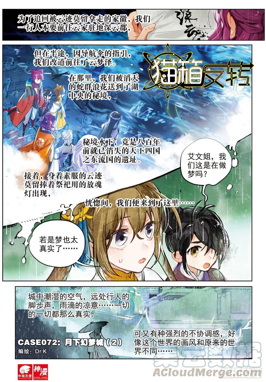 072 月下幻梦城02（上）-第134话