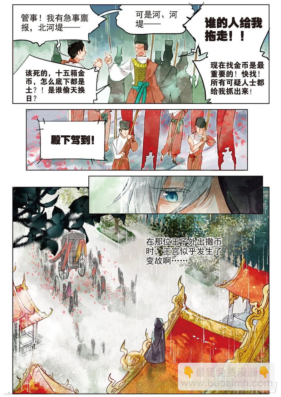 073 月下幻梦城03（上）-第136话