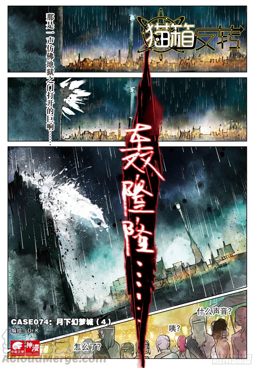 074 月下幻梦城04（上）-第138话