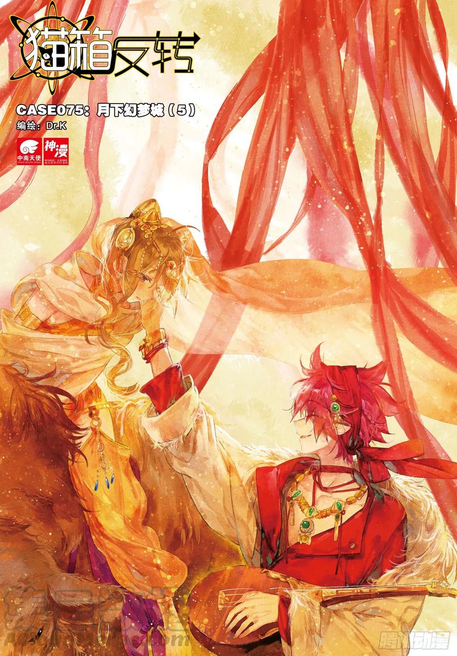 075 月下幻梦城05（上）-第140话