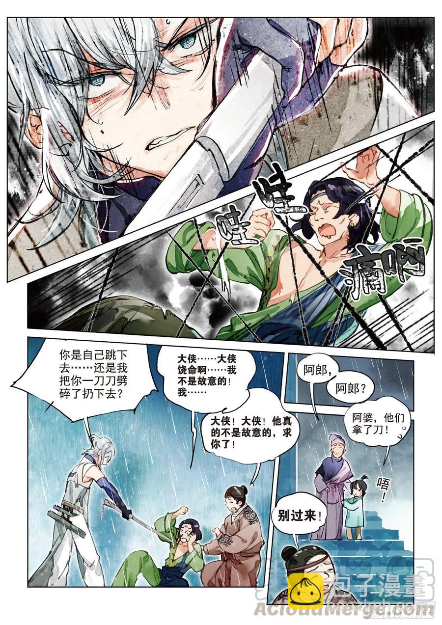 075 月下幻梦城05（上）-第140话