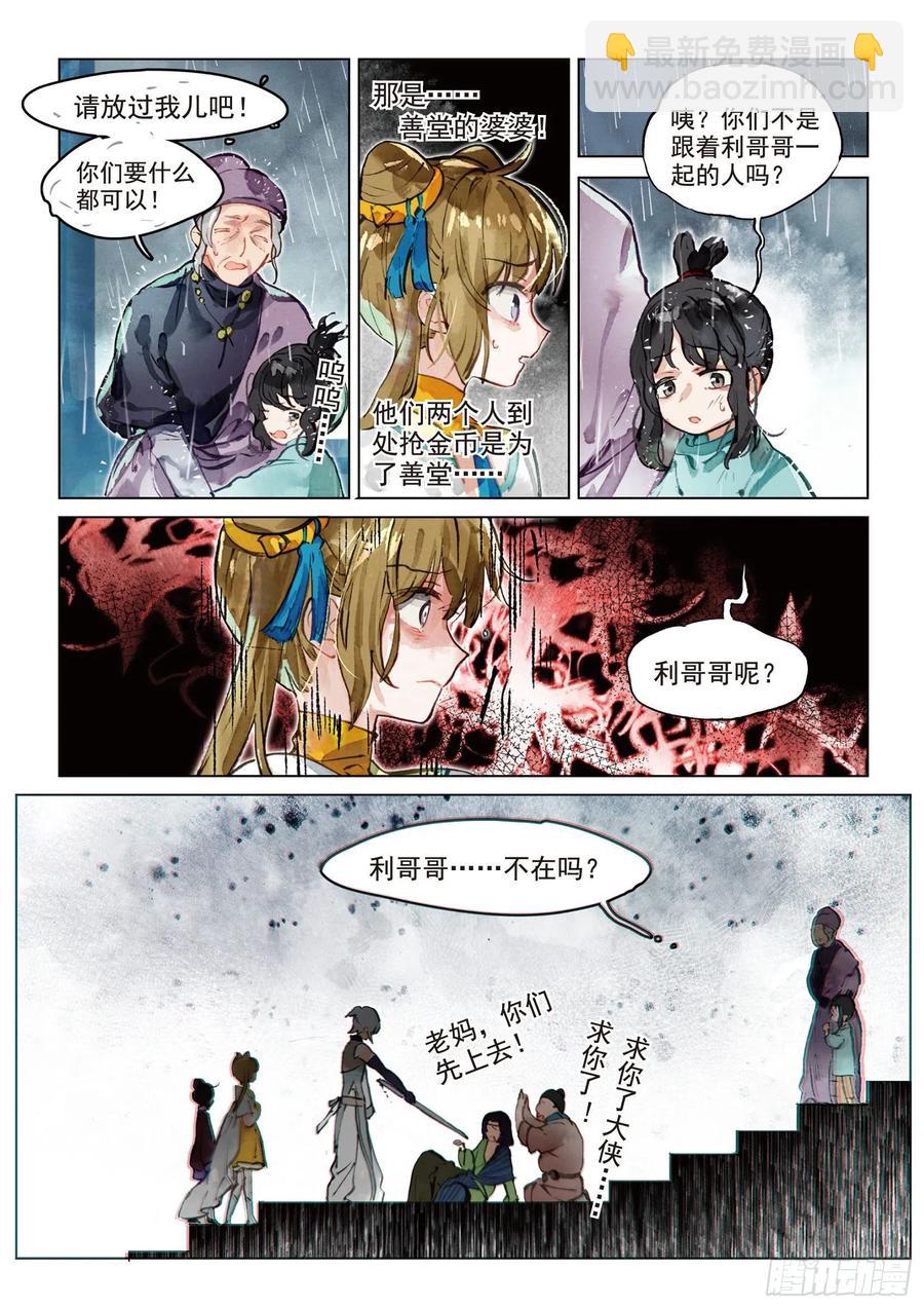 075 月下幻梦城05（上）-第140话