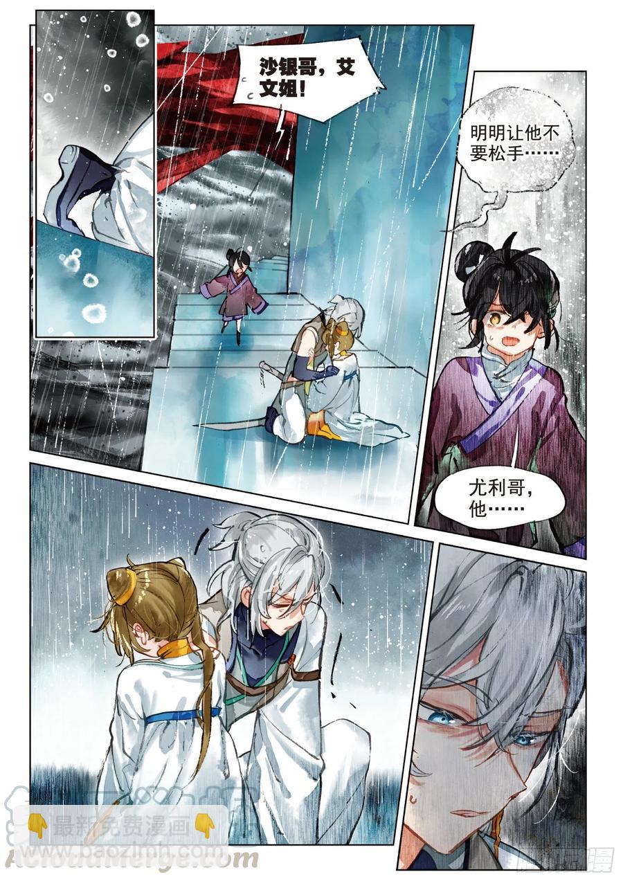 075 月下幻梦城05（上）-第140话