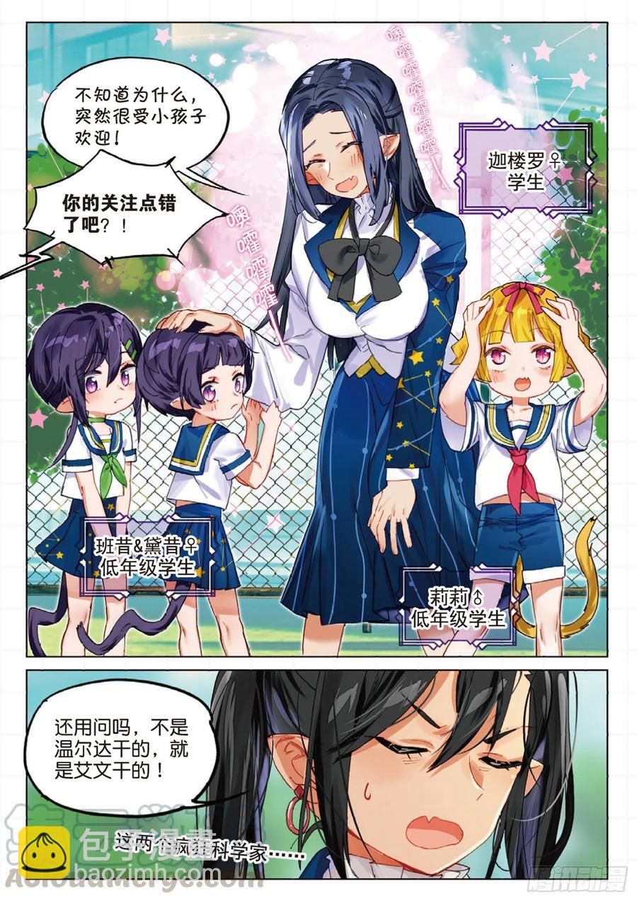 学院篇06 性别转换事件-第144话