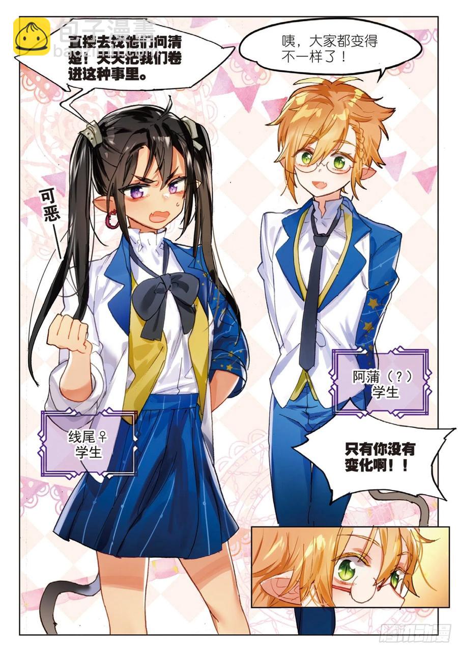 学院篇06 性别转换事件-第144话