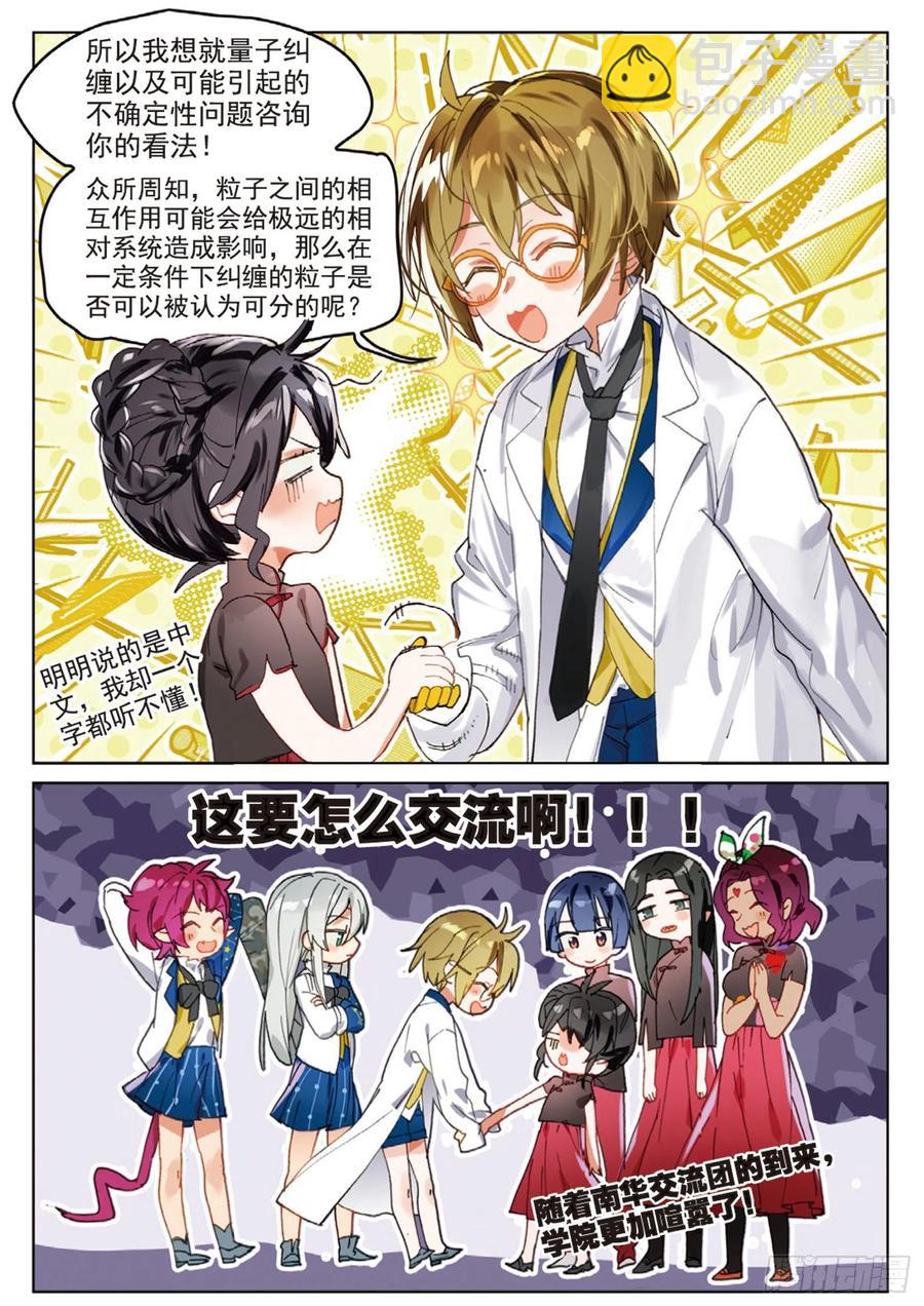 学院篇06 性别转换事件-第144话