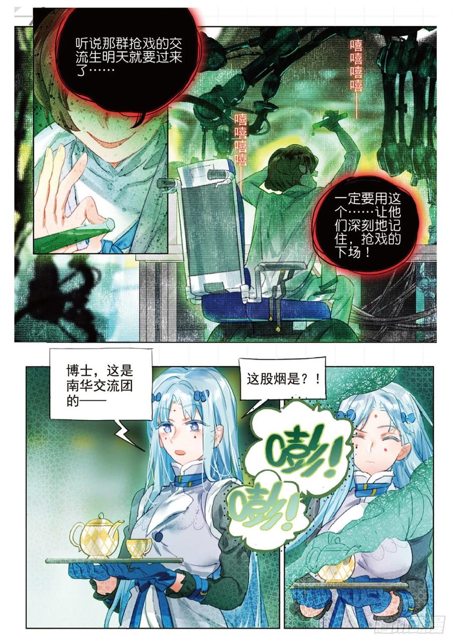 学院篇06 性别转换事件-第144话