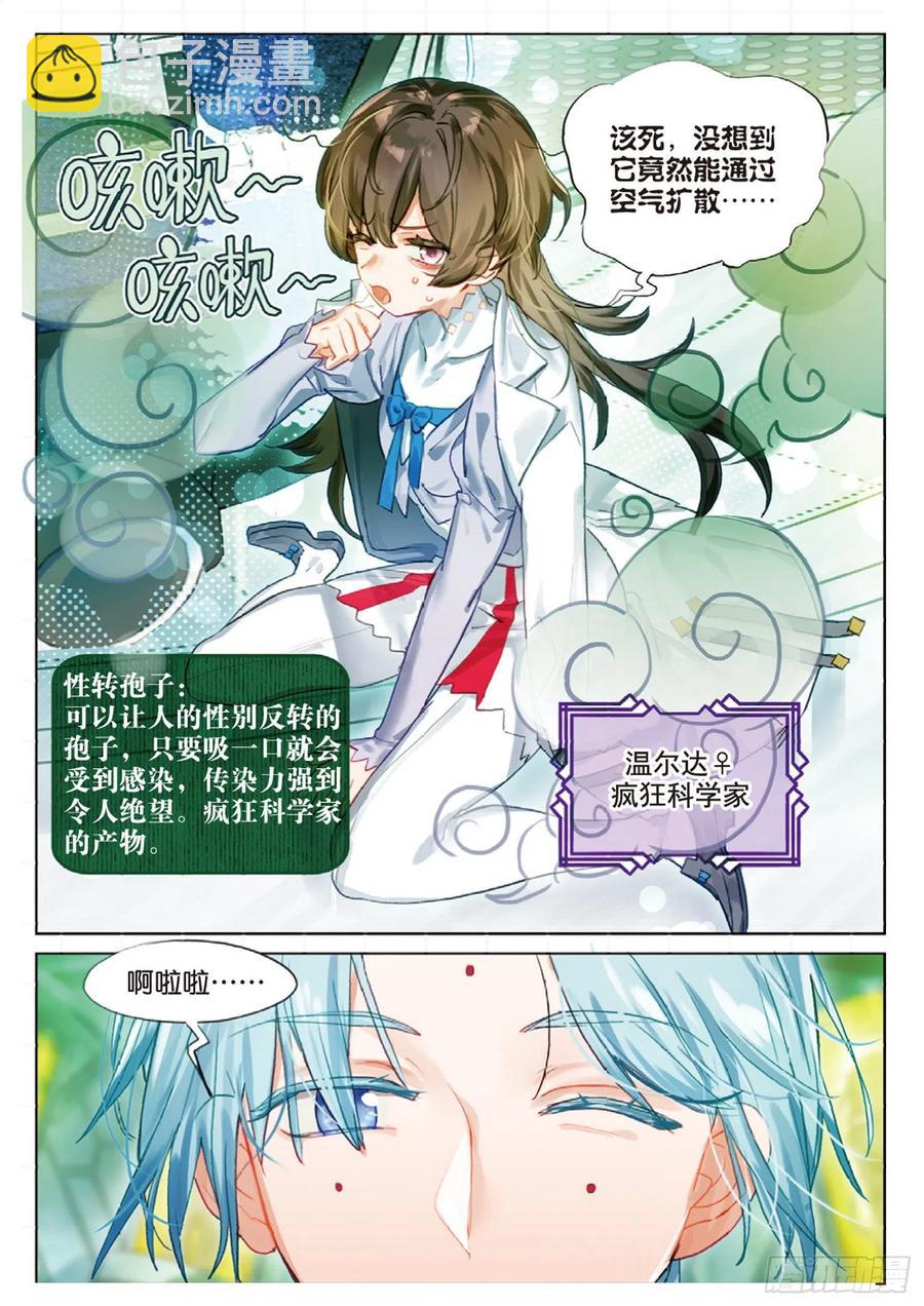 学院篇06 性别转换事件-第144话