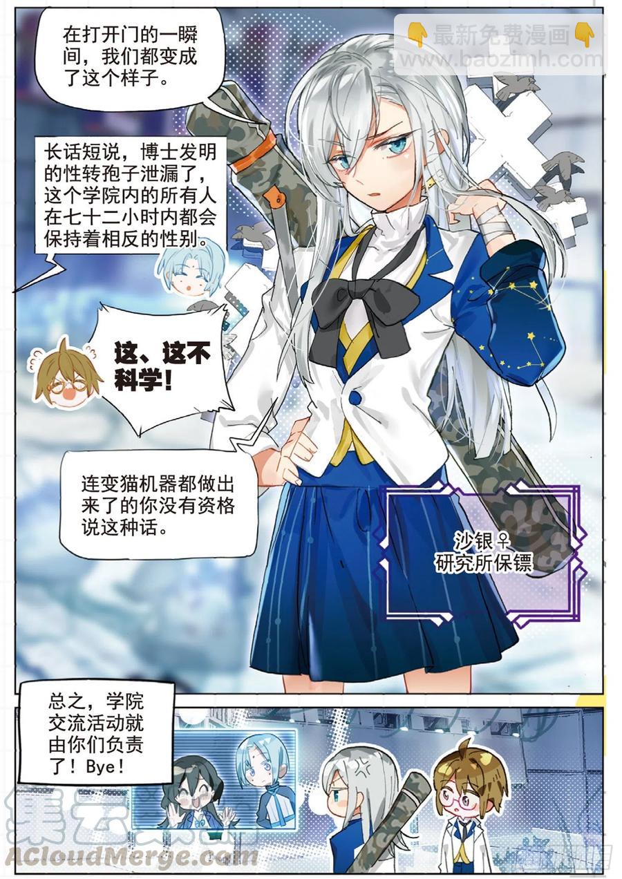 学院篇06 性别转换事件-第144话