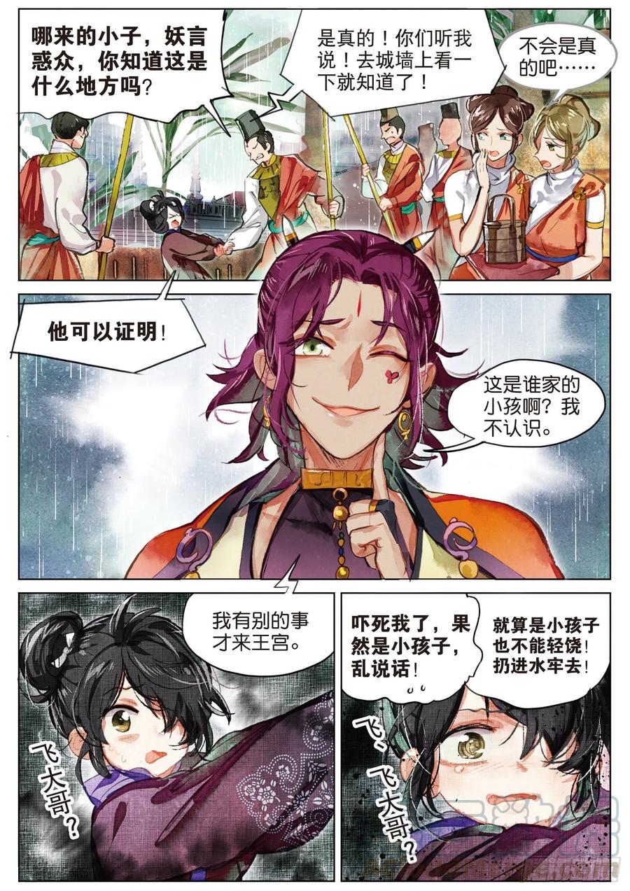 077 月下幻梦城07（下）-第146话