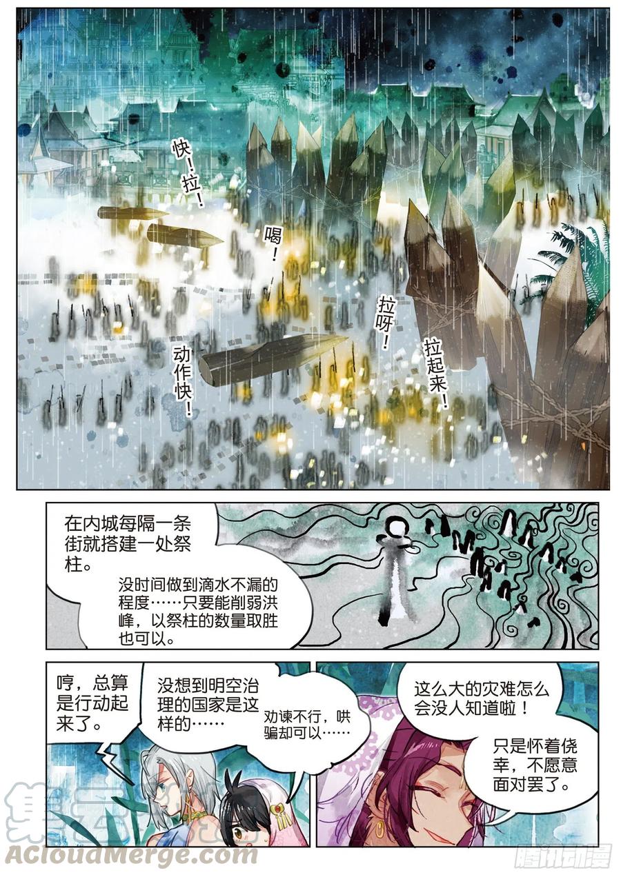 078 月下幻梦城08（下）-第148话