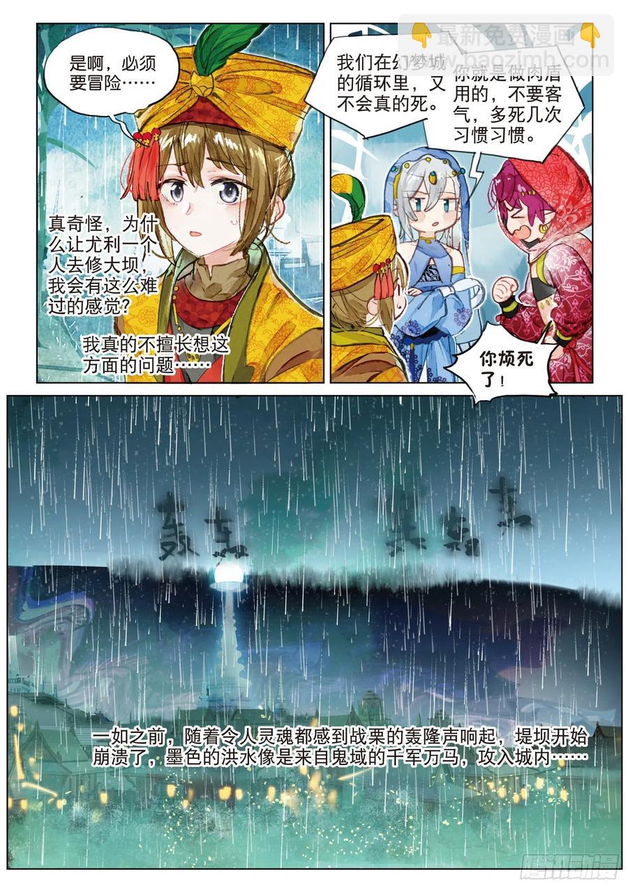 078 月下幻梦城08（下）-第148话