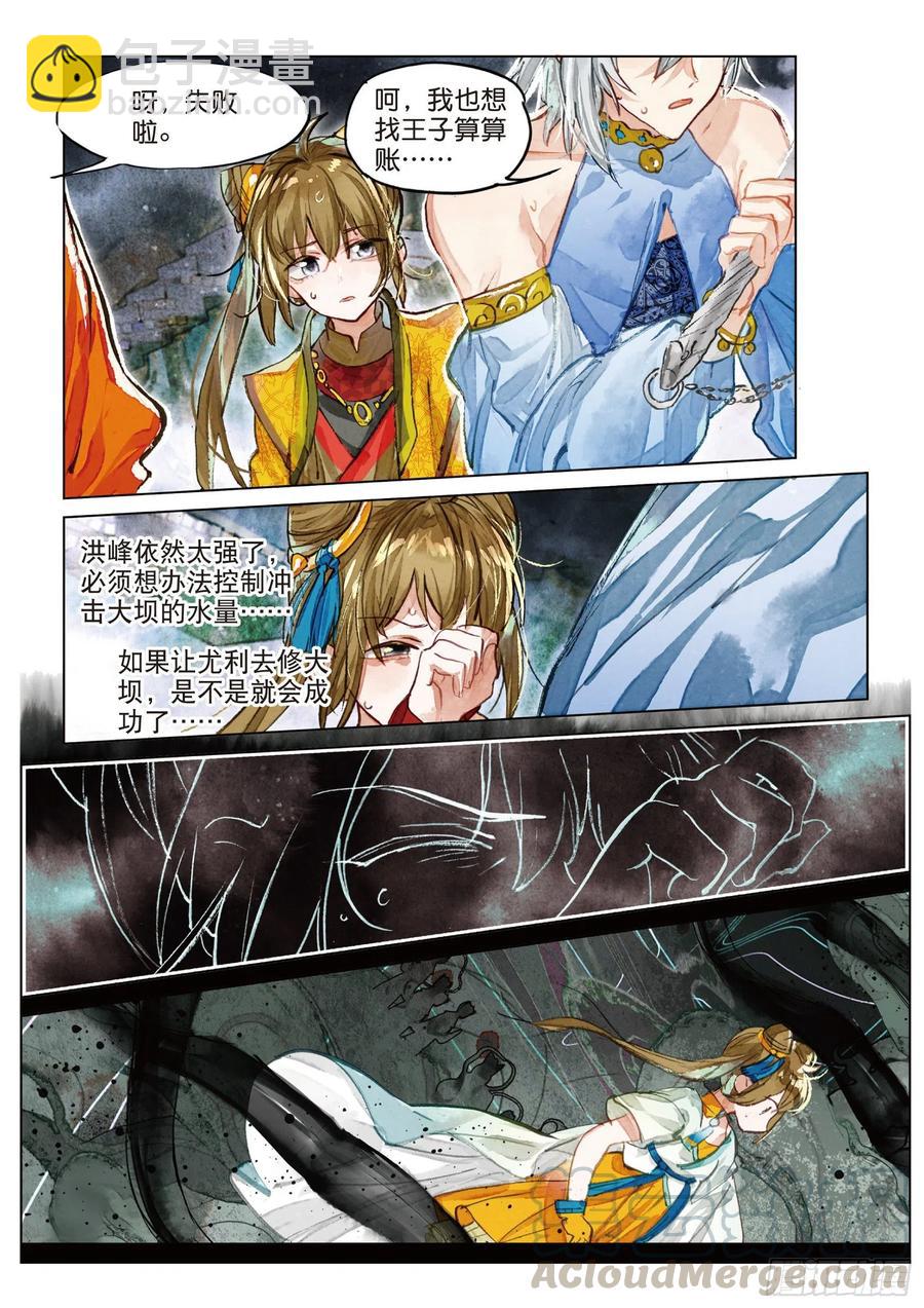 078 月下幻梦城08（下）-第148话