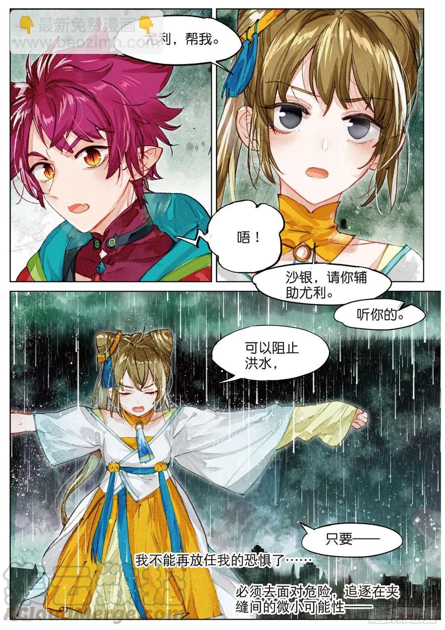 079 月下幻梦城09（下）-第150话