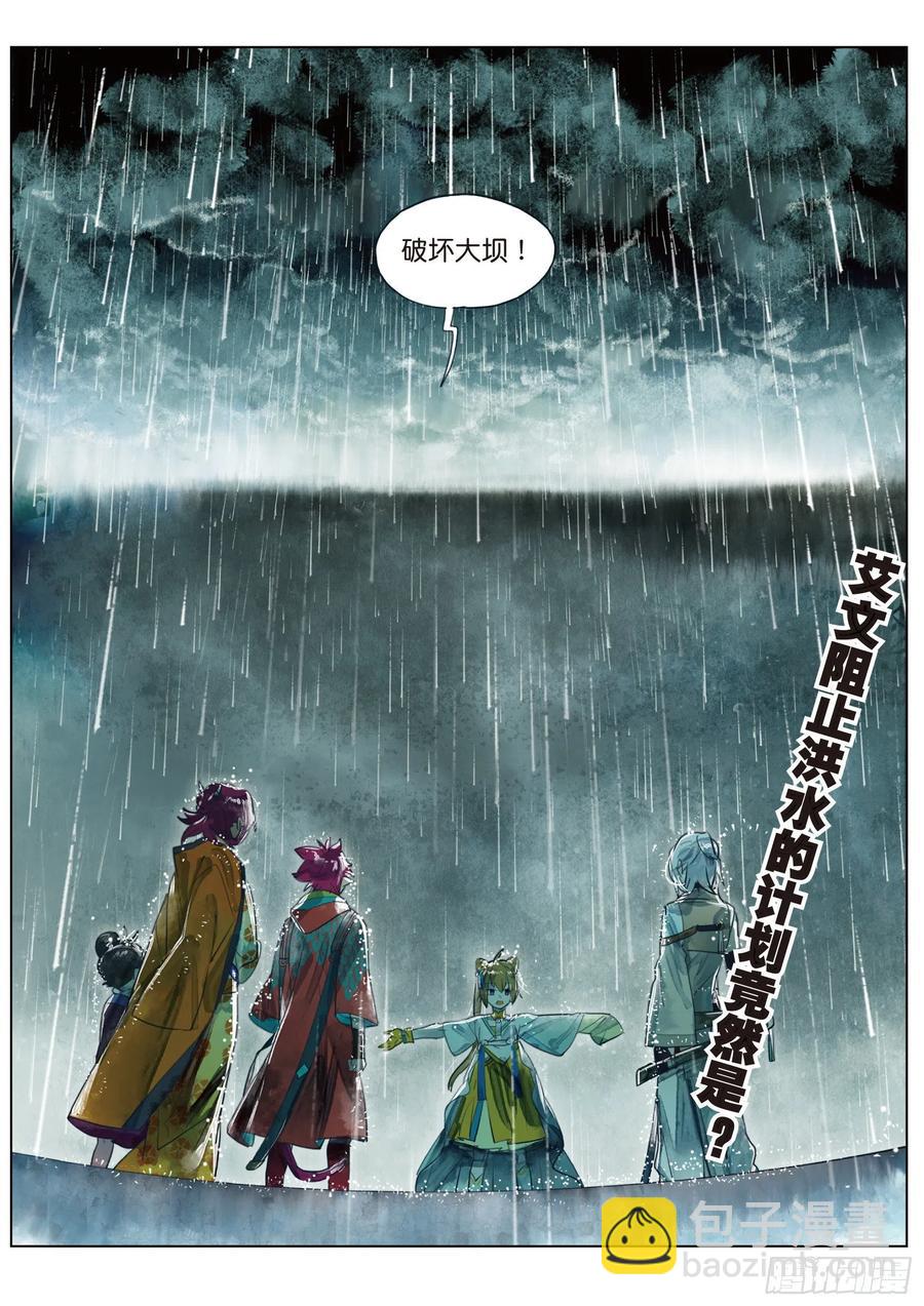 079 月下幻梦城09（下）-第150话