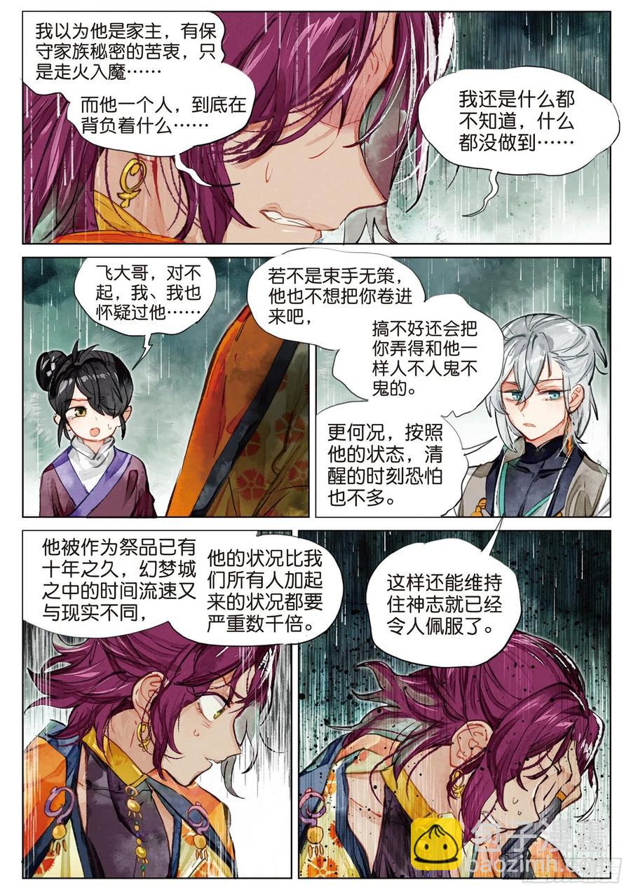 079 月下幻梦城09（下）-第150话