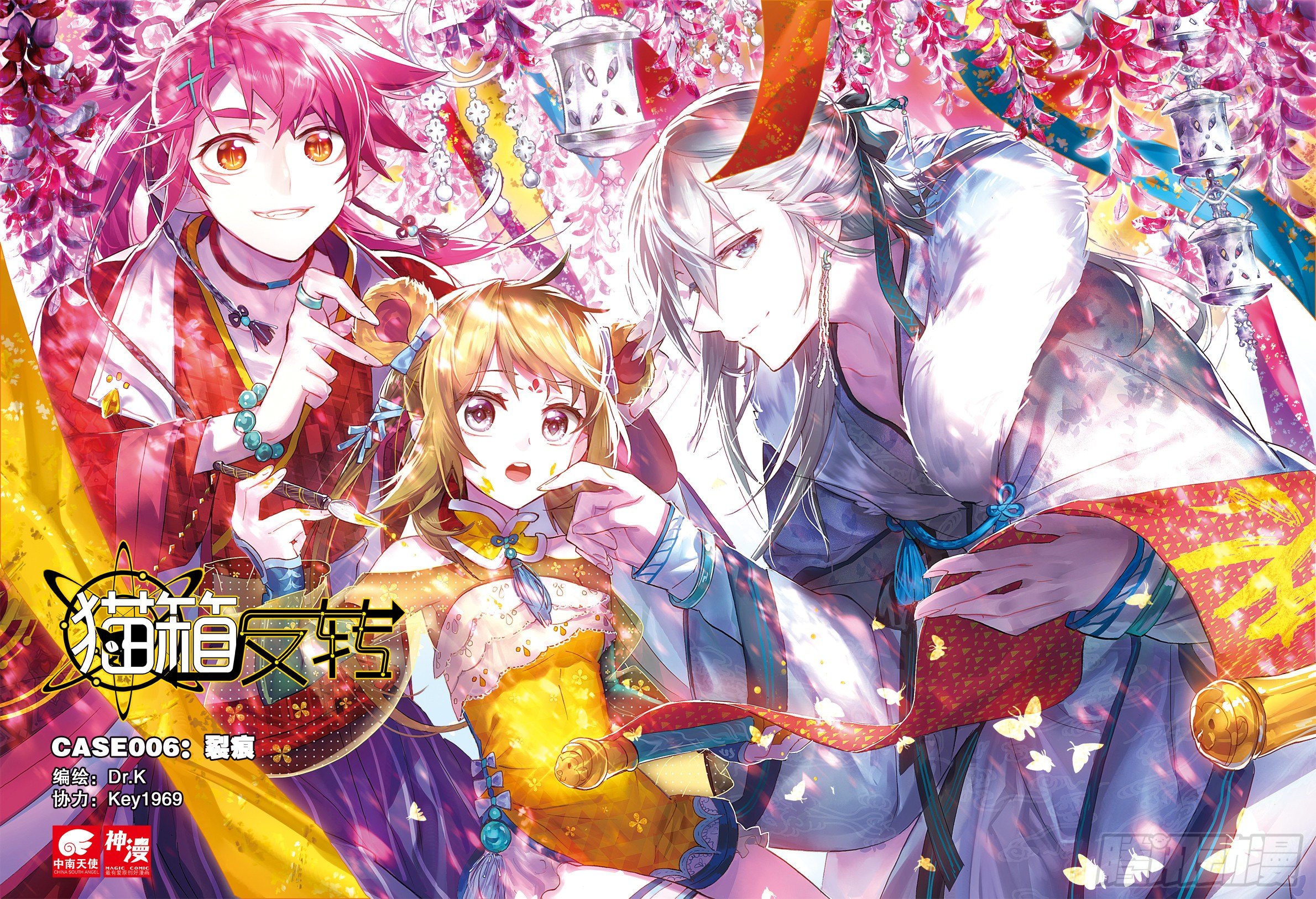 006 裂痕（上）-第16话