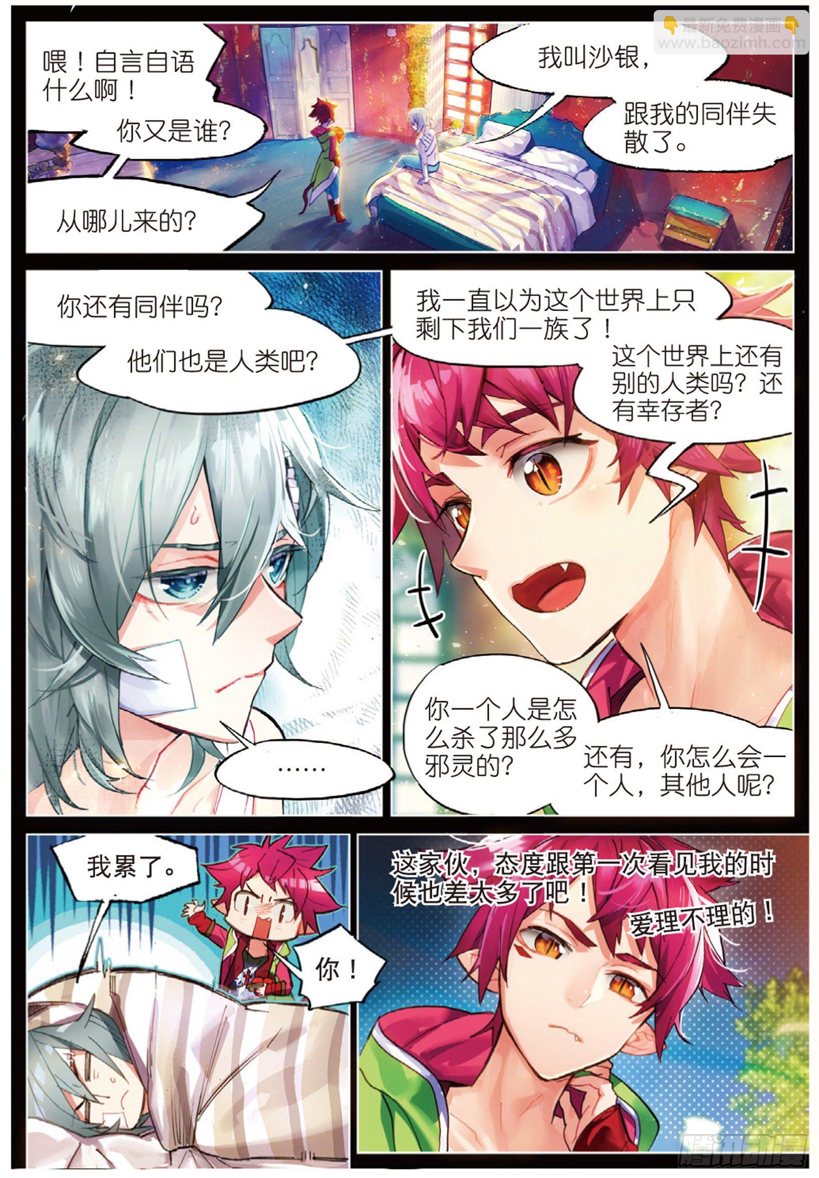 006 裂痕（上）-第16话