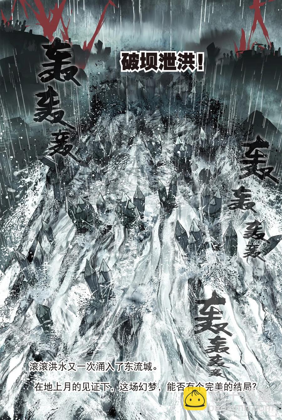 080 月下幻梦城10（下）-第152话