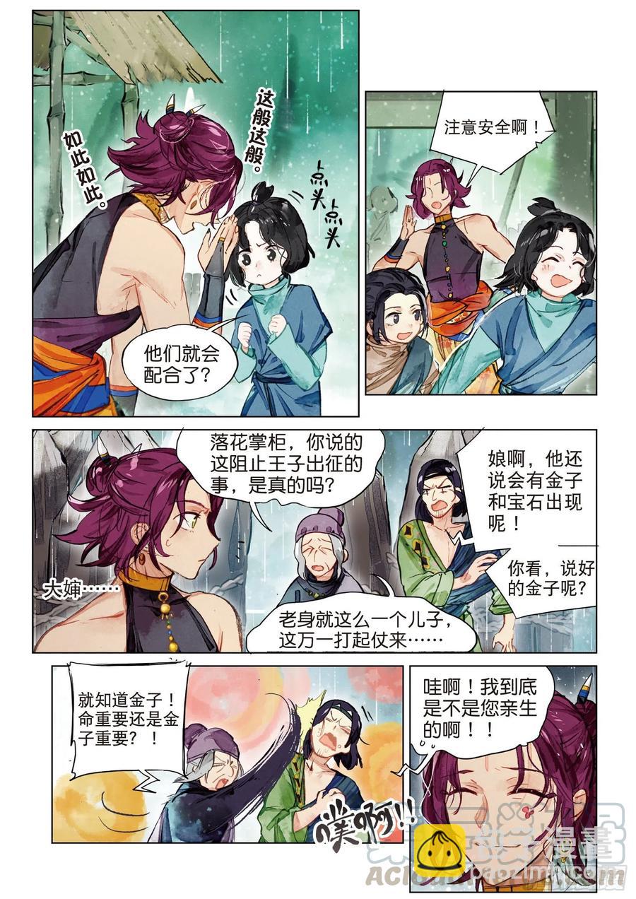 080 月下幻梦城10（下）-第152话