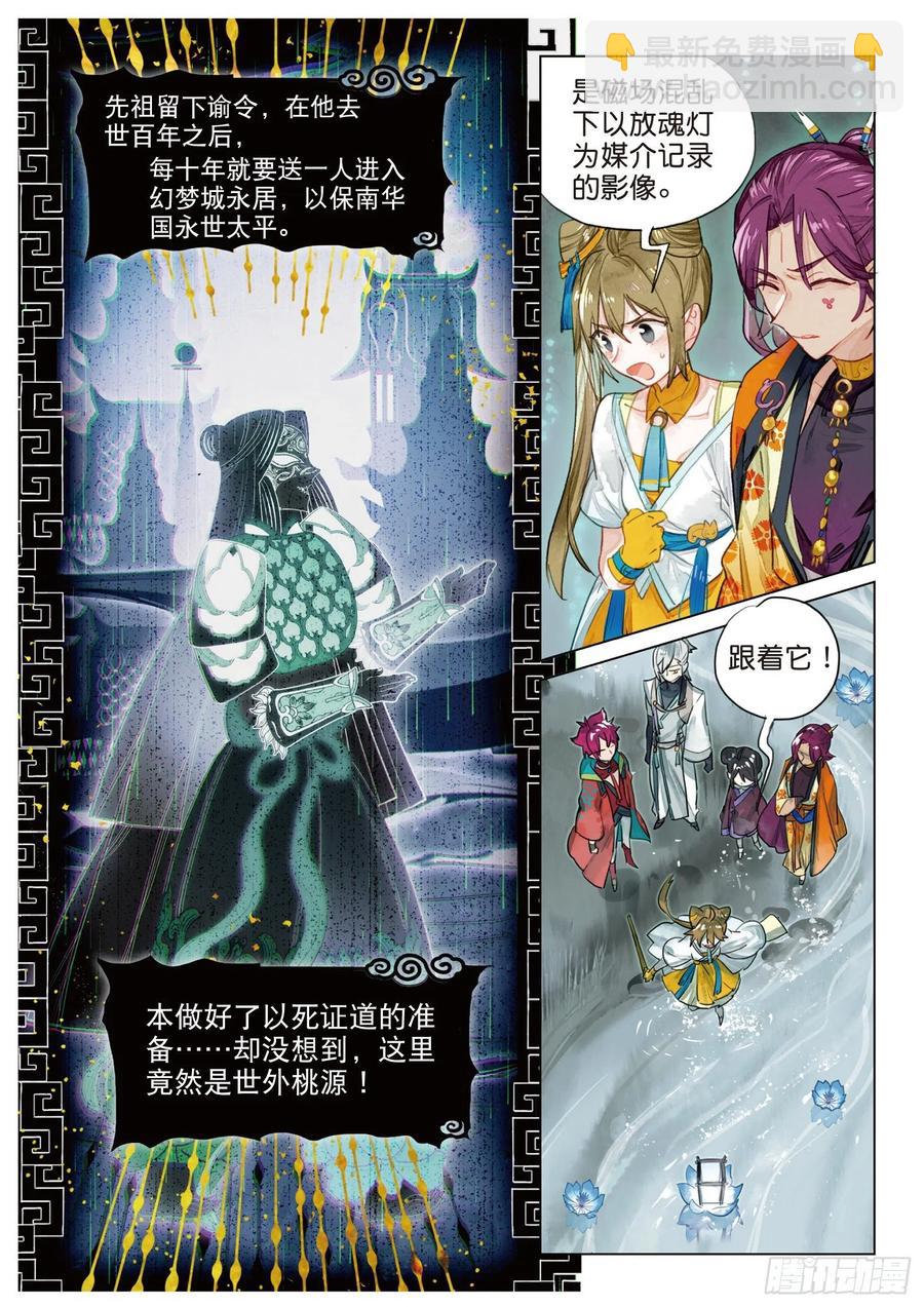 081 月下幻梦城11（下）-第154话