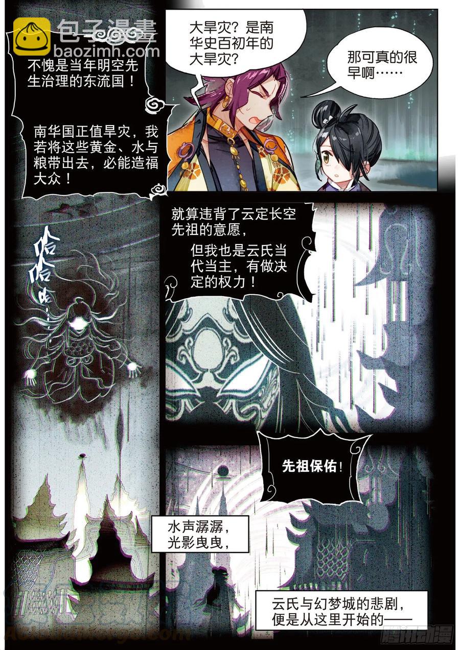 081 月下幻梦城11（下）-第154话