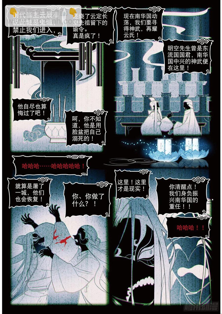 081 月下幻梦城11（下）-第154话