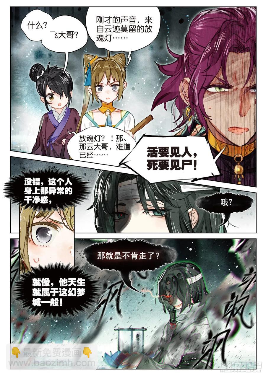 082 月下幻梦城12（下）-第156话