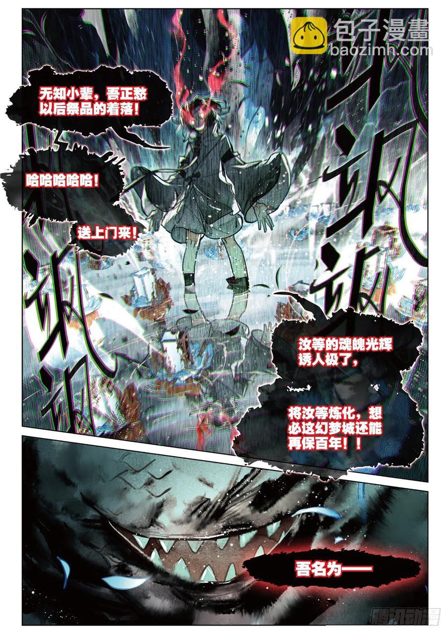 082 月下幻梦城12（下）-第156话