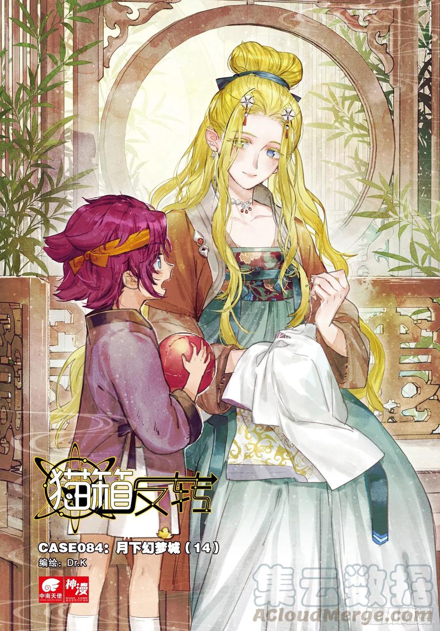 084 月下幻梦城14（上）-第160话