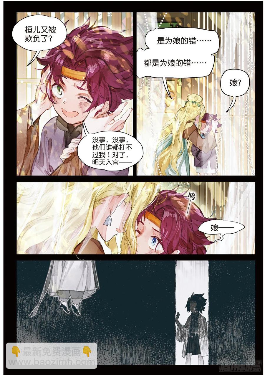 084 月下幻梦城14（上）-第160话