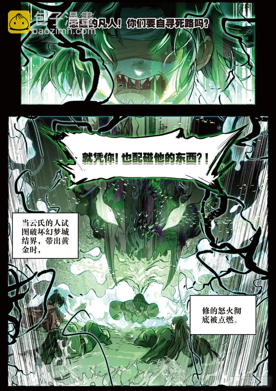 086 月下幻梦城16（上）-第164话