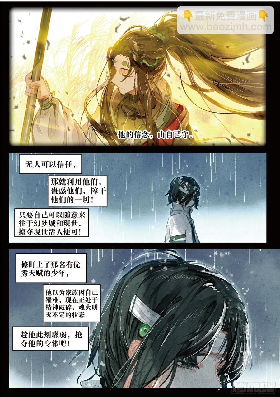 086 月下幻梦城16（上）-第164话