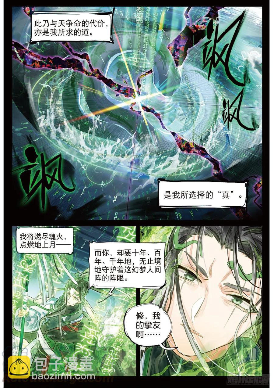 086 月下幻梦城16（上）-第164话