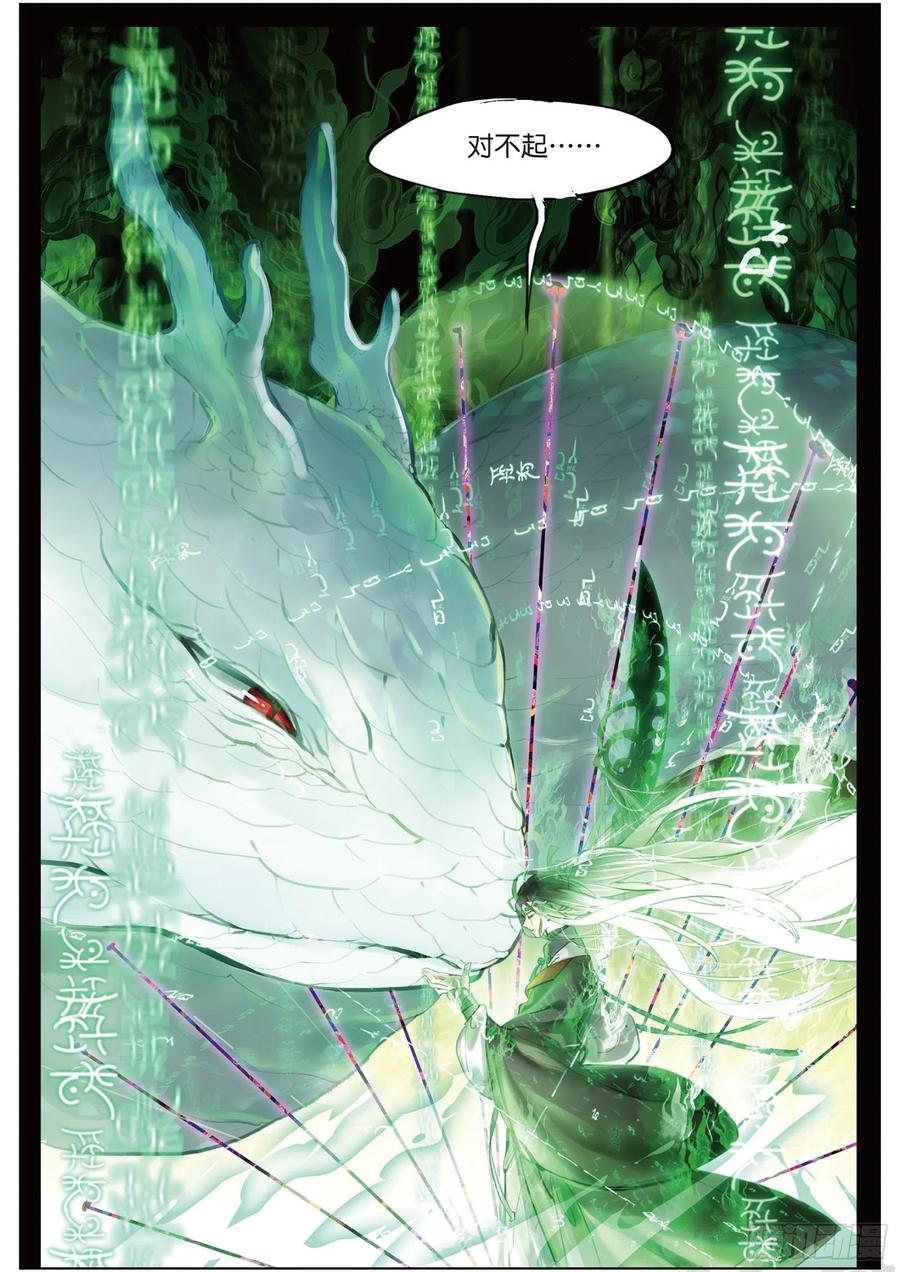 086 月下幻梦城16（上）-第164话