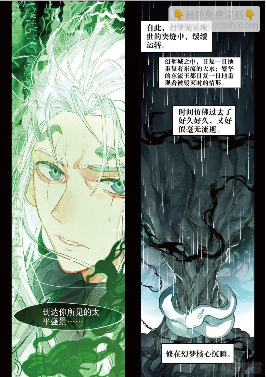 086 月下幻梦城16（上）-第164话