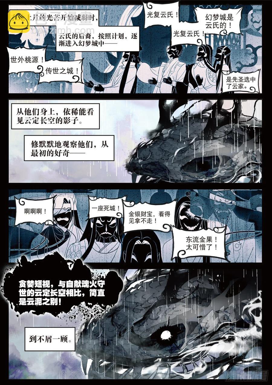 086 月下幻梦城16（上）-第164话