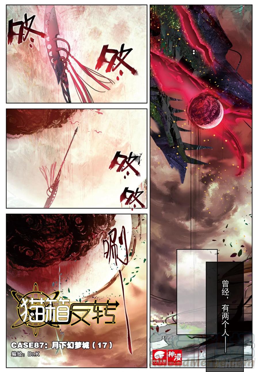 087月下幻梦城17（上）-第166话