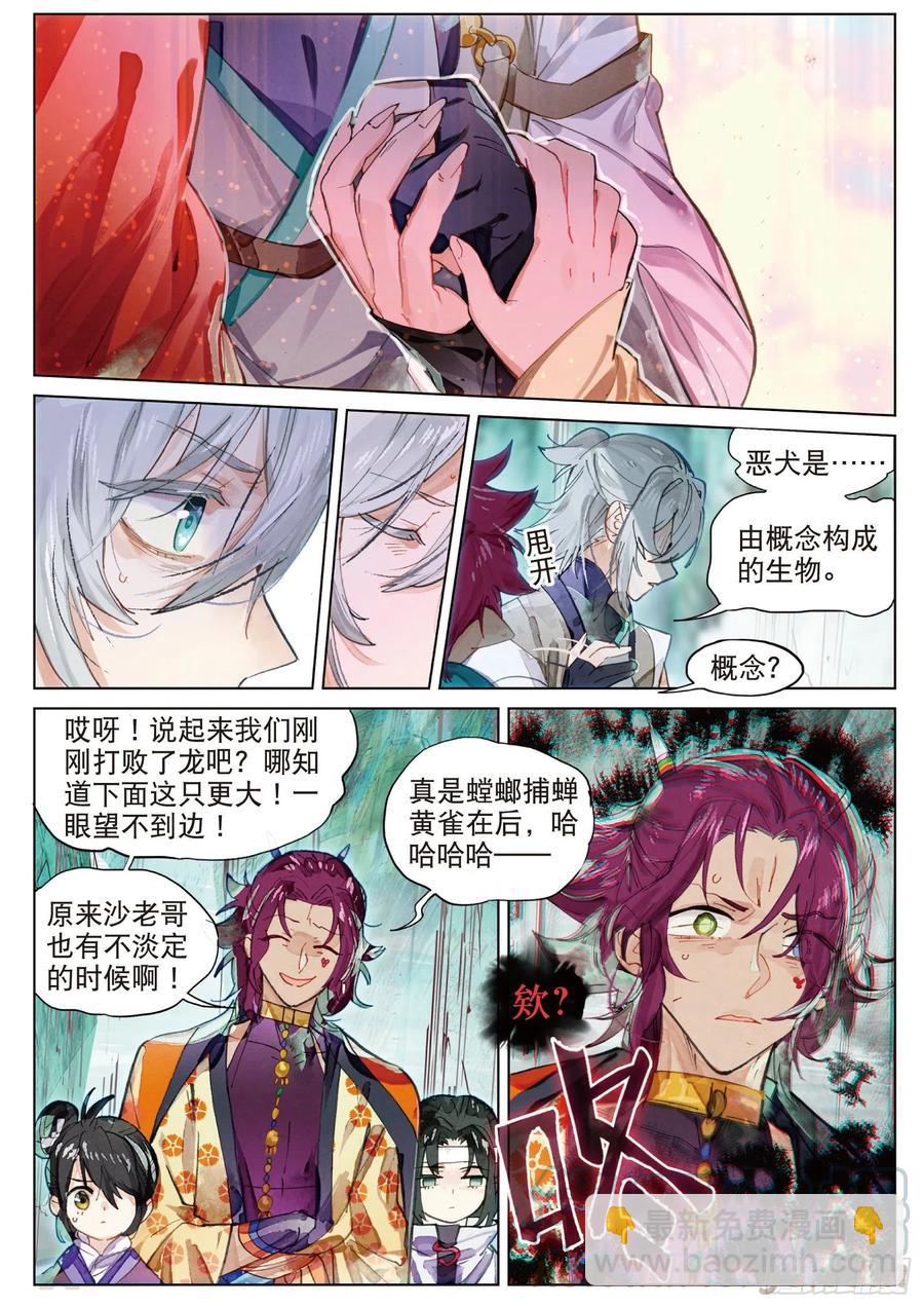 087月下幻梦城17（上）-第166话