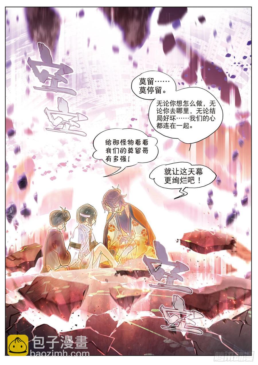 088 月下幻梦城18（上）-第168话