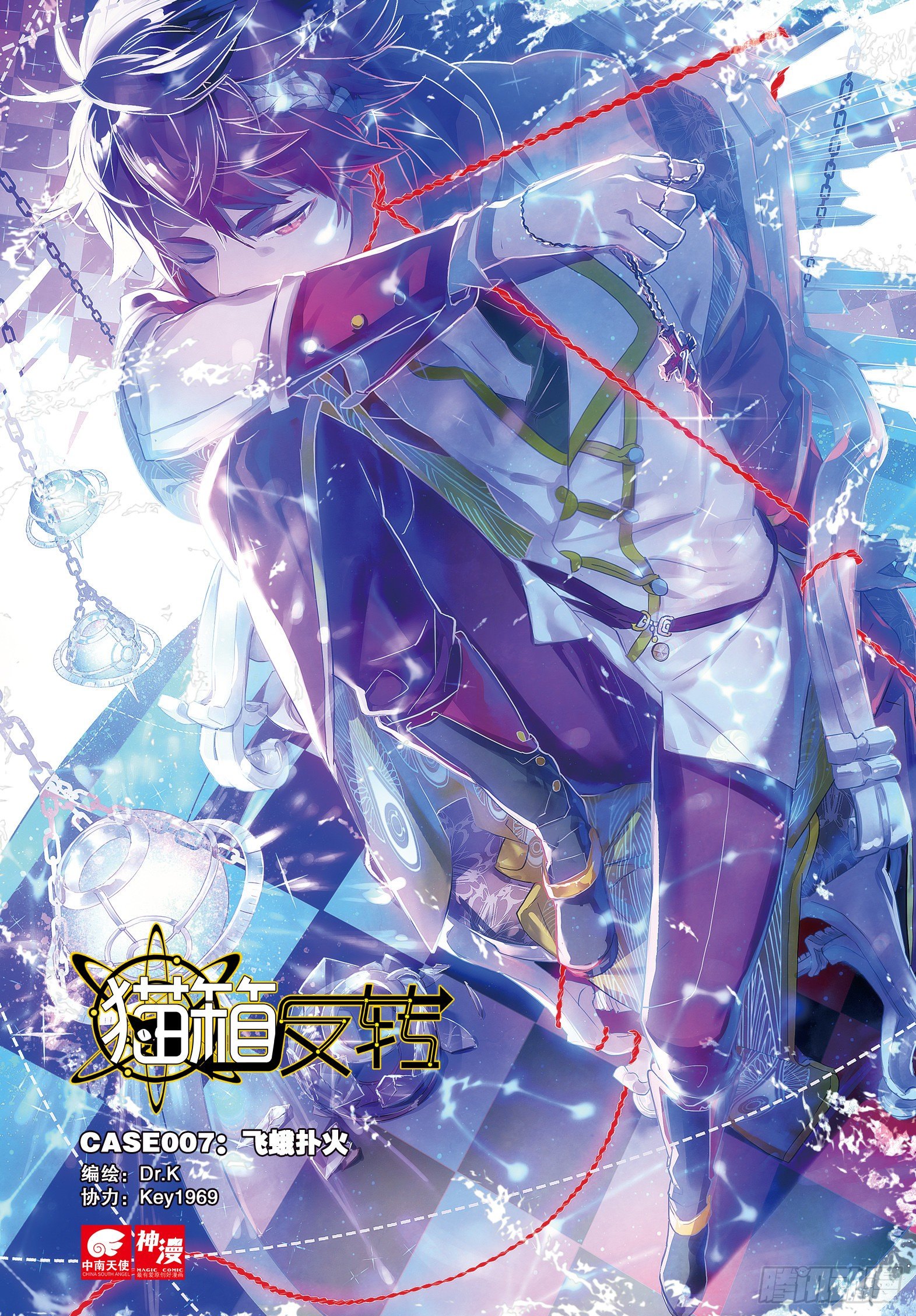 007 飞蛾扑火（上）-第18话