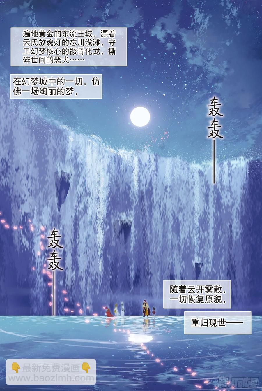 090 月下幻梦城（终）（上）-第172话