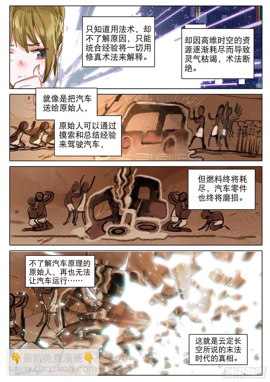 092 如水流（上）-第176话