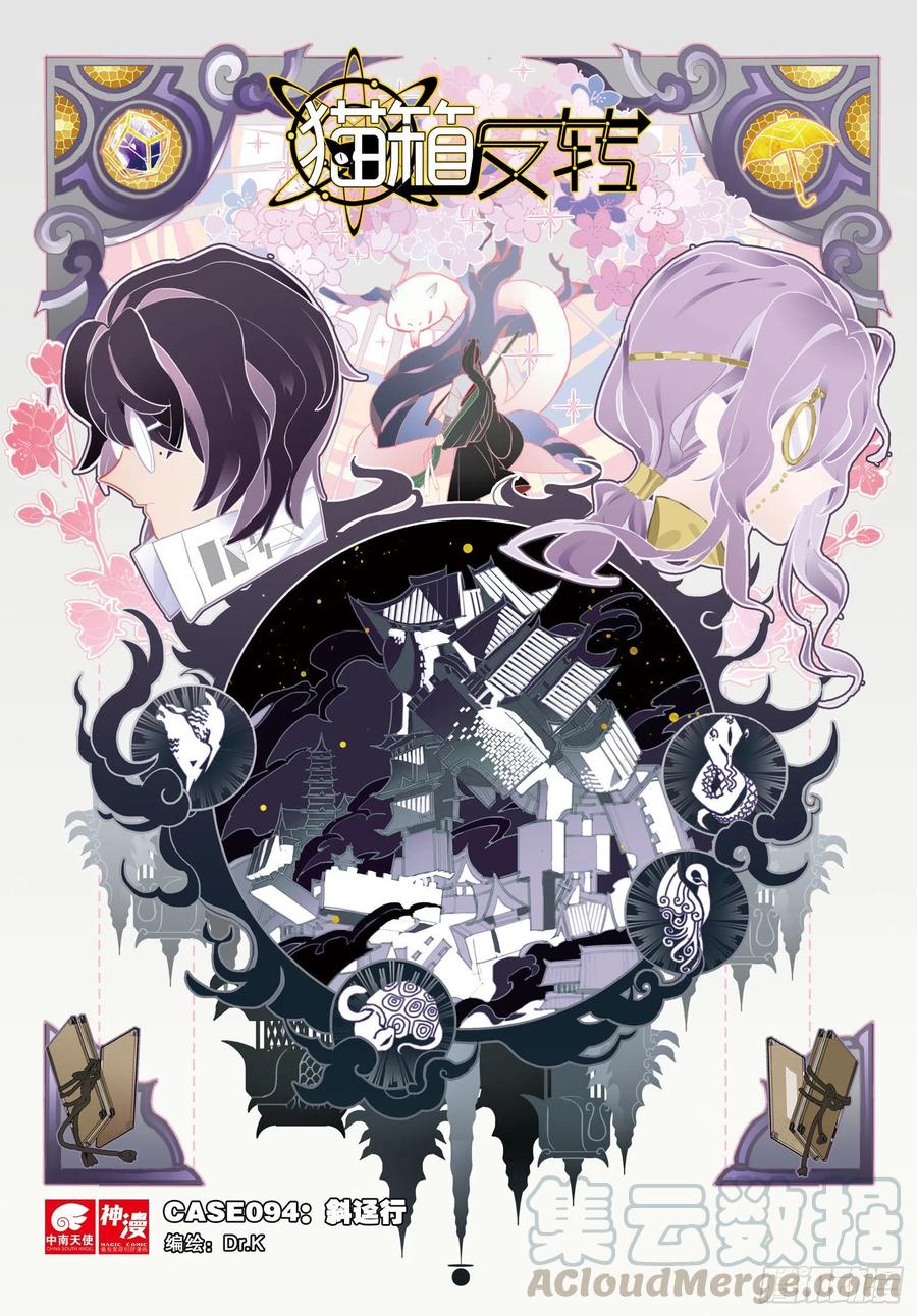 094 斜迳行（上）-第180话