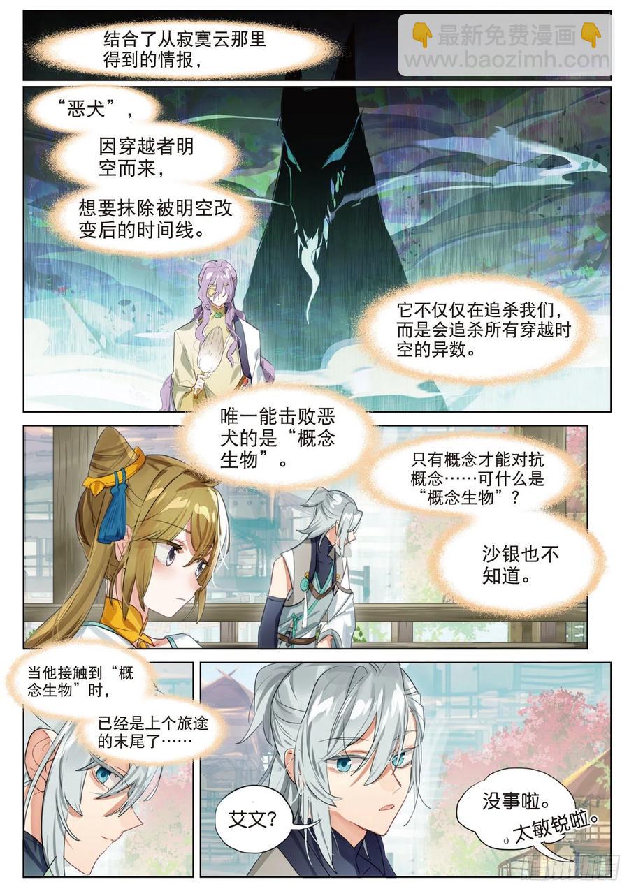 094 斜迳行（上）-第180话